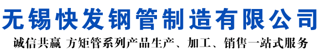 聊城矩形管_聊城方矩管_聊城无缝矩形管_聊城无缝方矩管_聊城无缝方管厂家_聊城方管厂